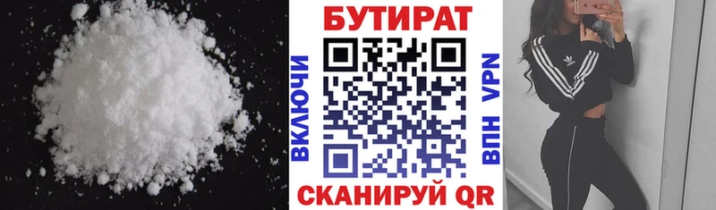 БУТИРАТ BDO  Печоры 